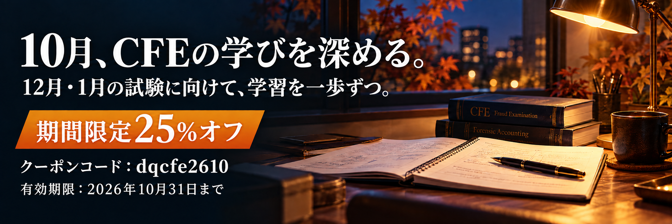 CFE試験対策講座 受講ガイダンス